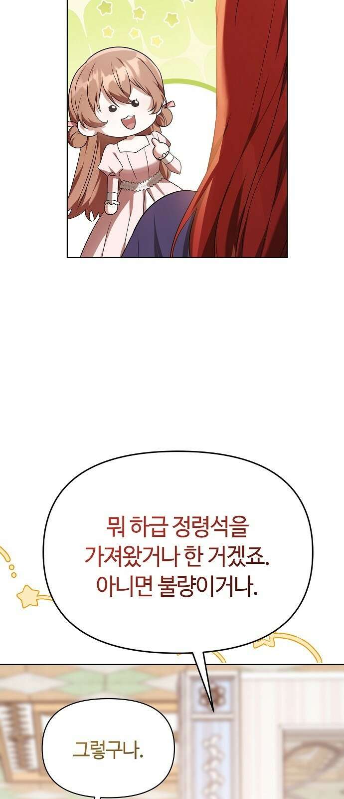 바라건대, 당신의 자비를 2화 19