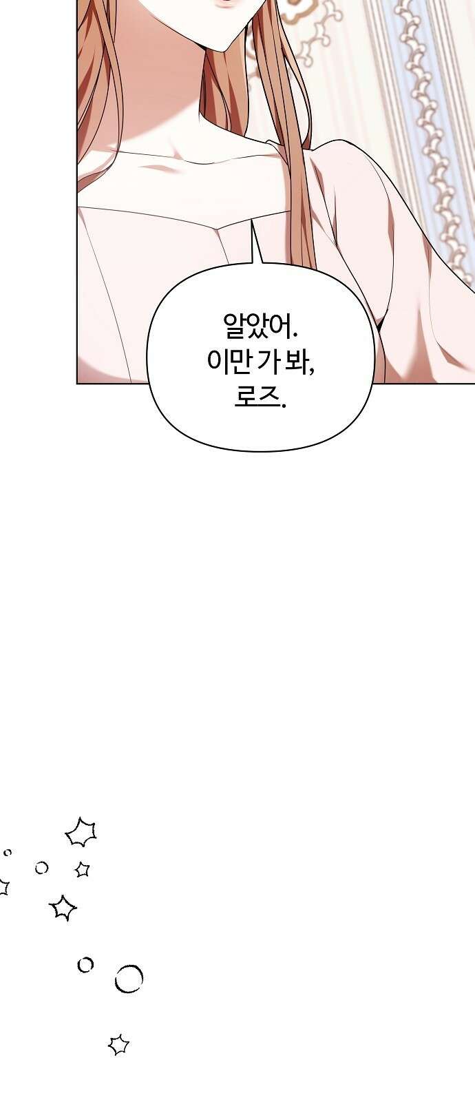 바라건대, 당신의 자비를 2화 21