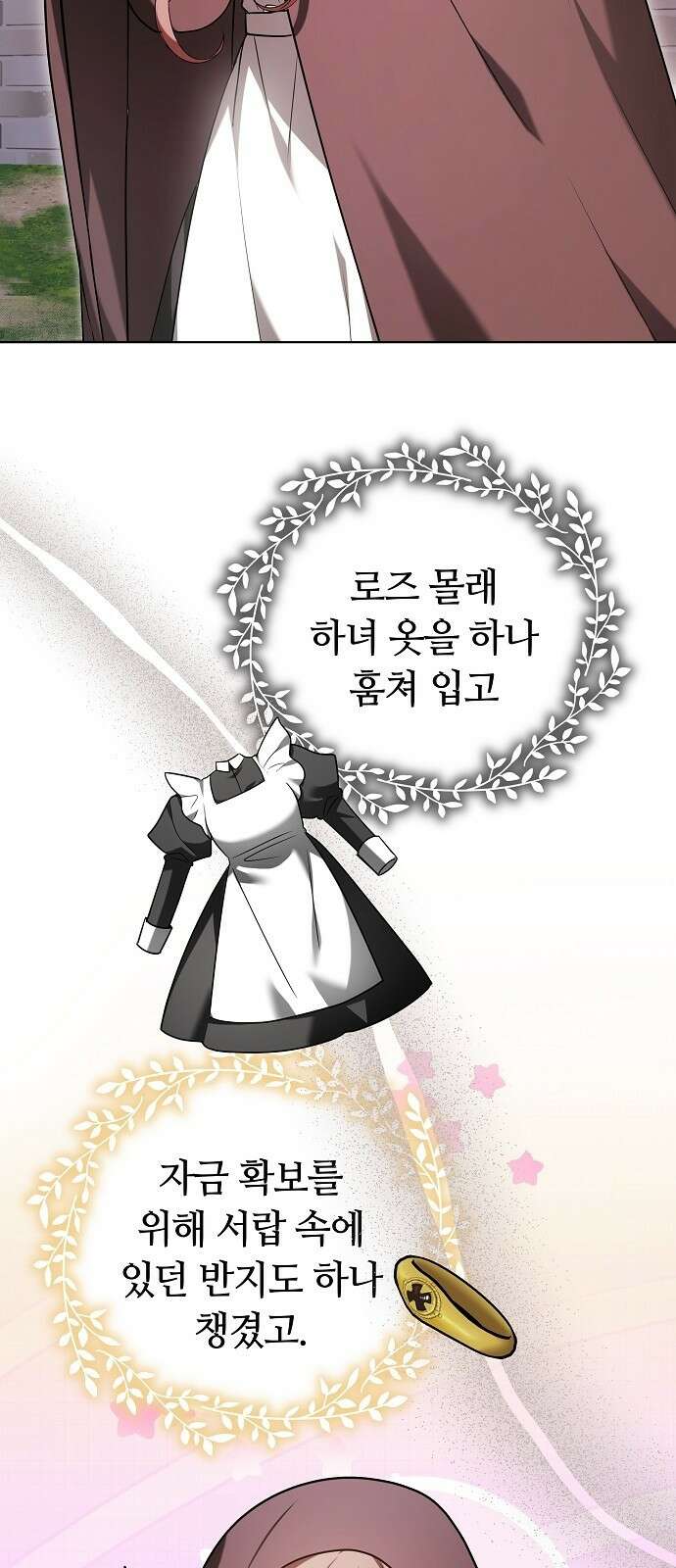 바라건대, 당신의 자비를 2화 25
