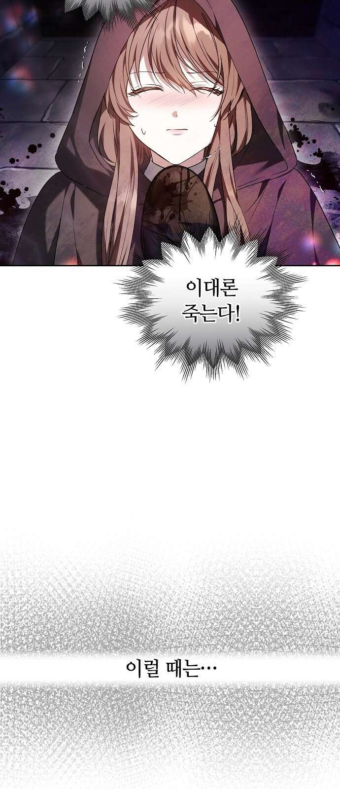 바라건대, 당신의 자비를 2화 44