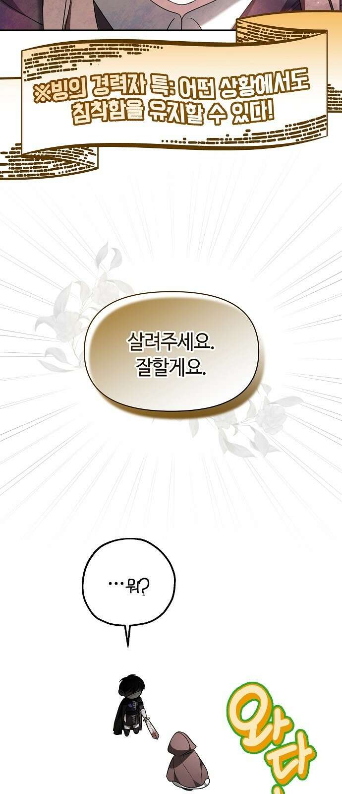 바라건대, 당신의 자비를 2화 46