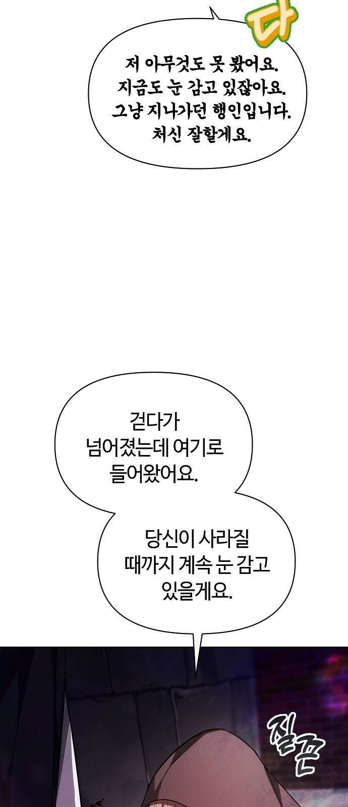 바라건대, 당신의 자비를 2화 47