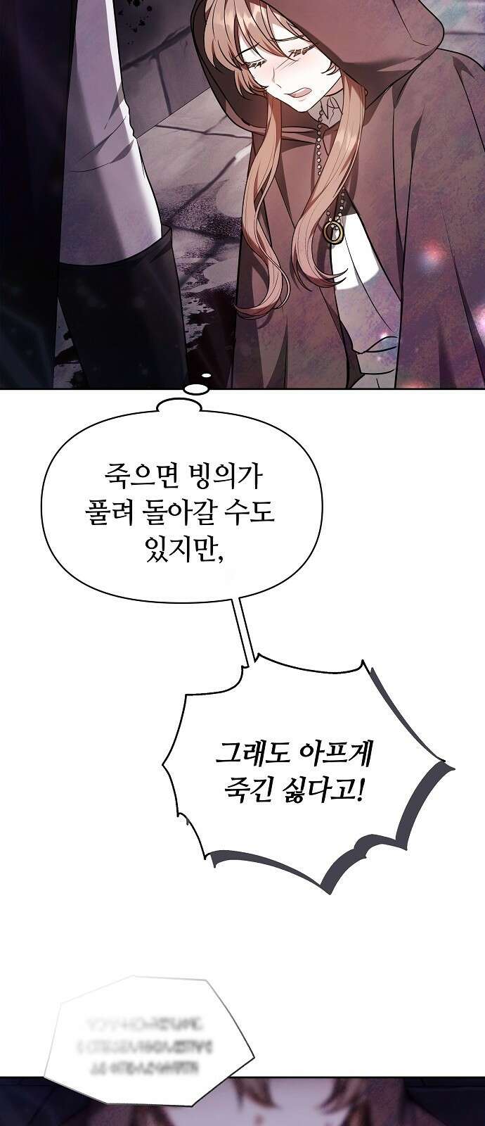 바라건대, 당신의 자비를 2화 48