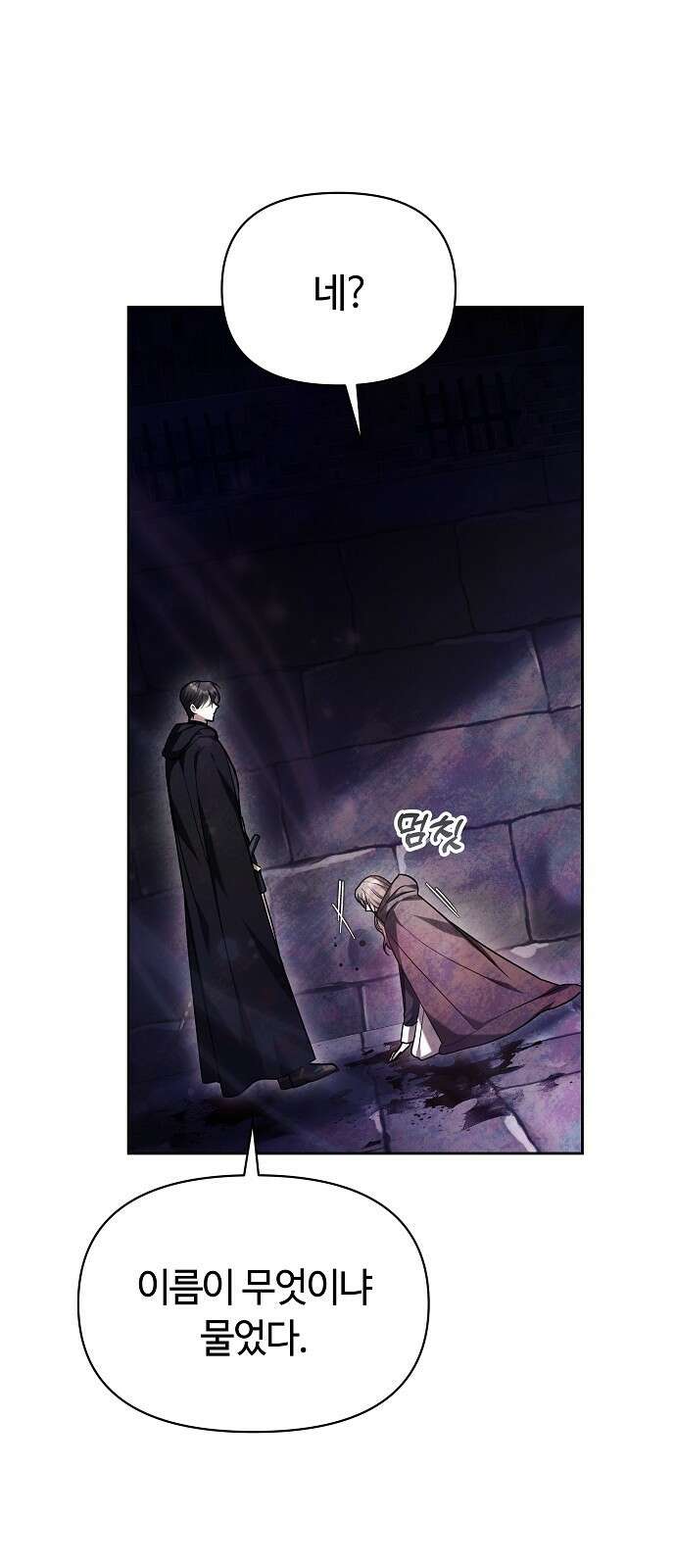 바라건대, 당신의 자비를 2화 64
