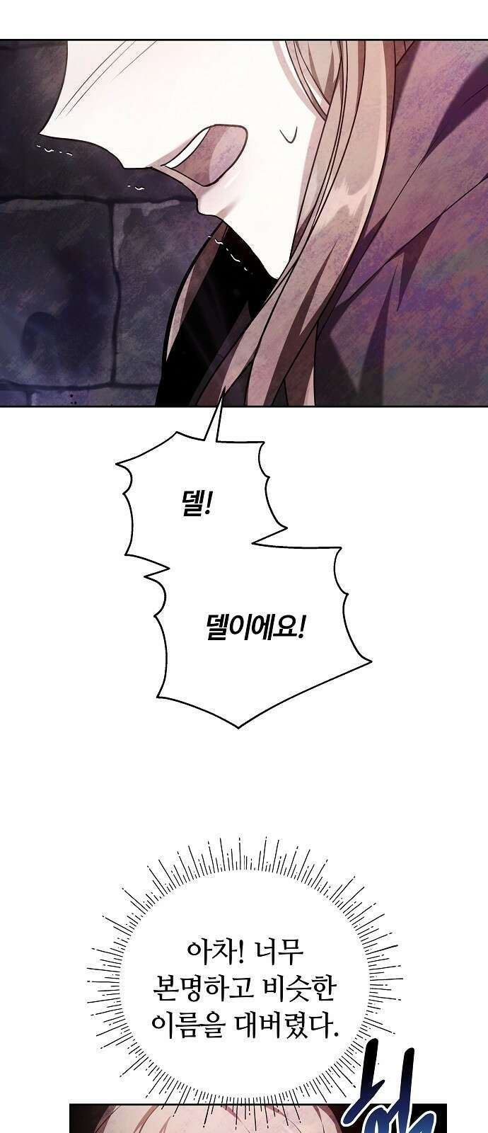 바라건대, 당신의 자비를 2화 65