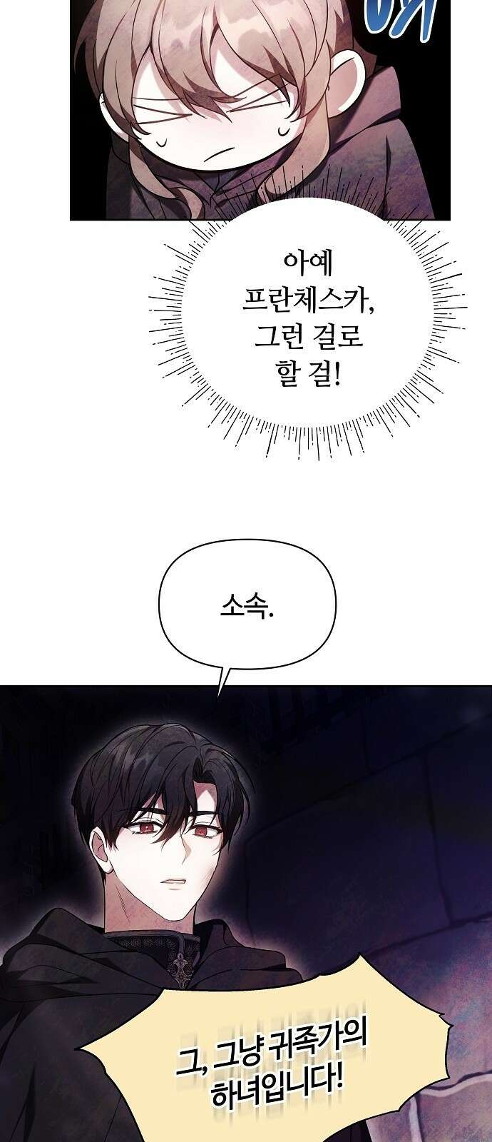 바라건대, 당신의 자비를 2화 66