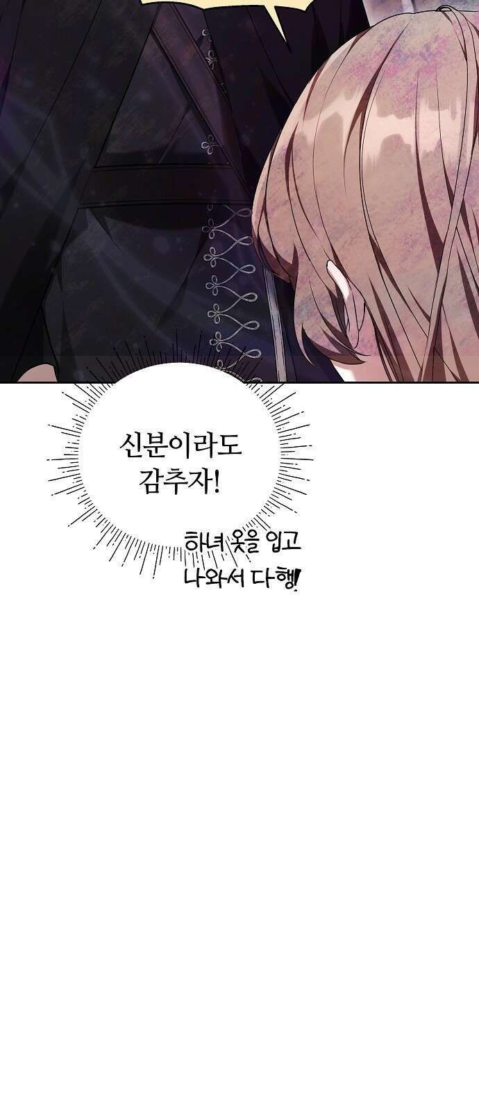 바라건대, 당신의 자비를 2화 67