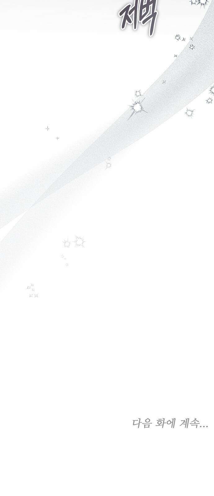 바라건대, 당신의 자비를 2화 80