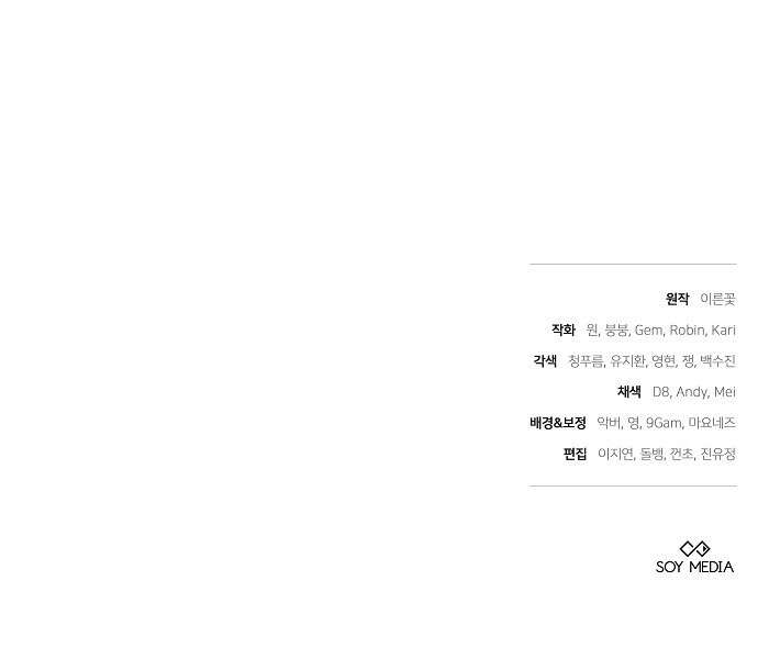 바라건대, 당신의 자비를 2화 81