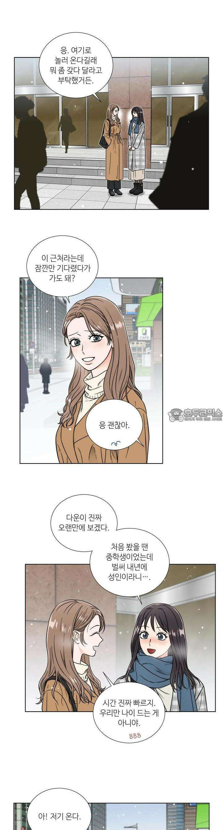 친구 여동생 말고, 다른 거 3화 2