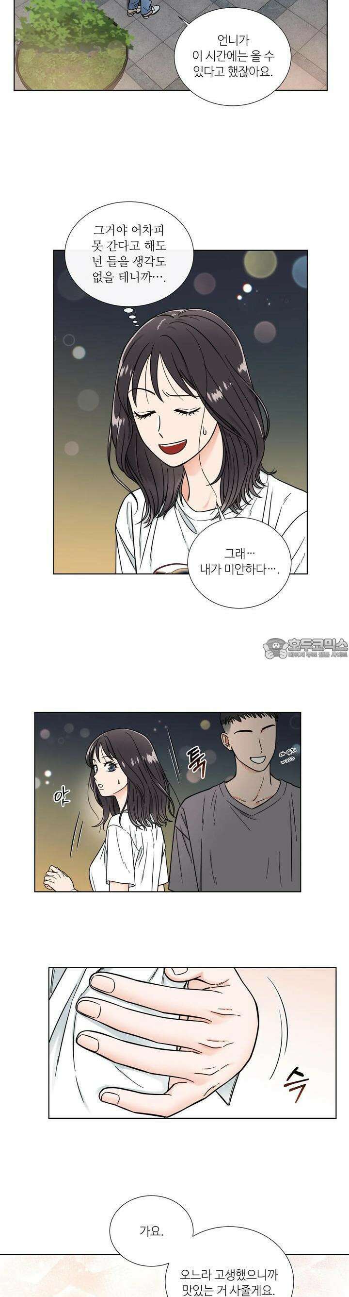 친구 여동생 말고, 다른 거 3화 5
