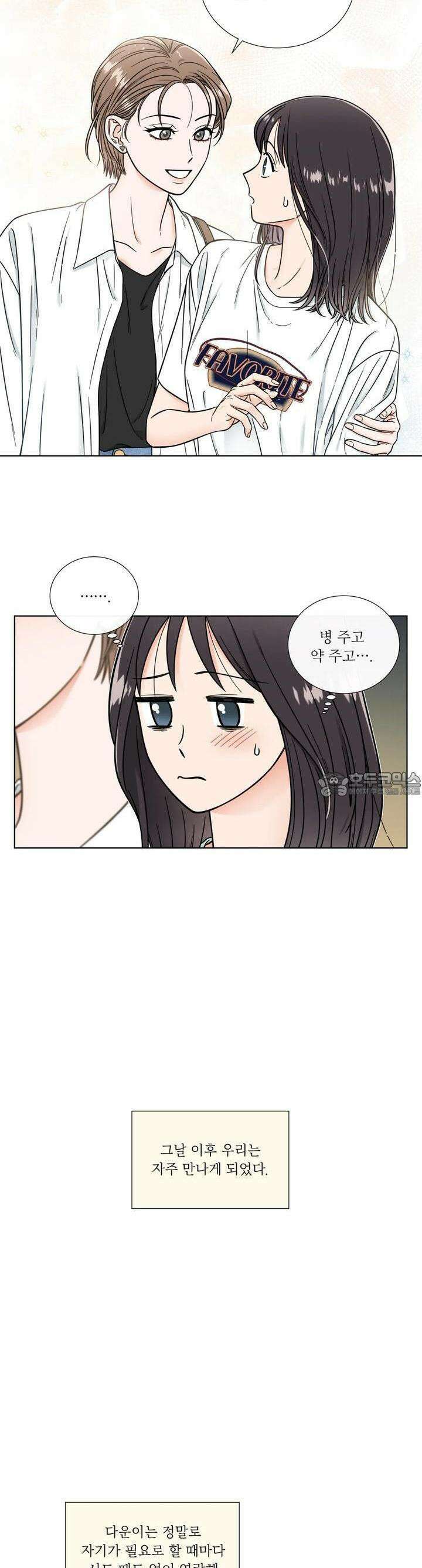 친구 여동생 말고, 다른 거 3화 6