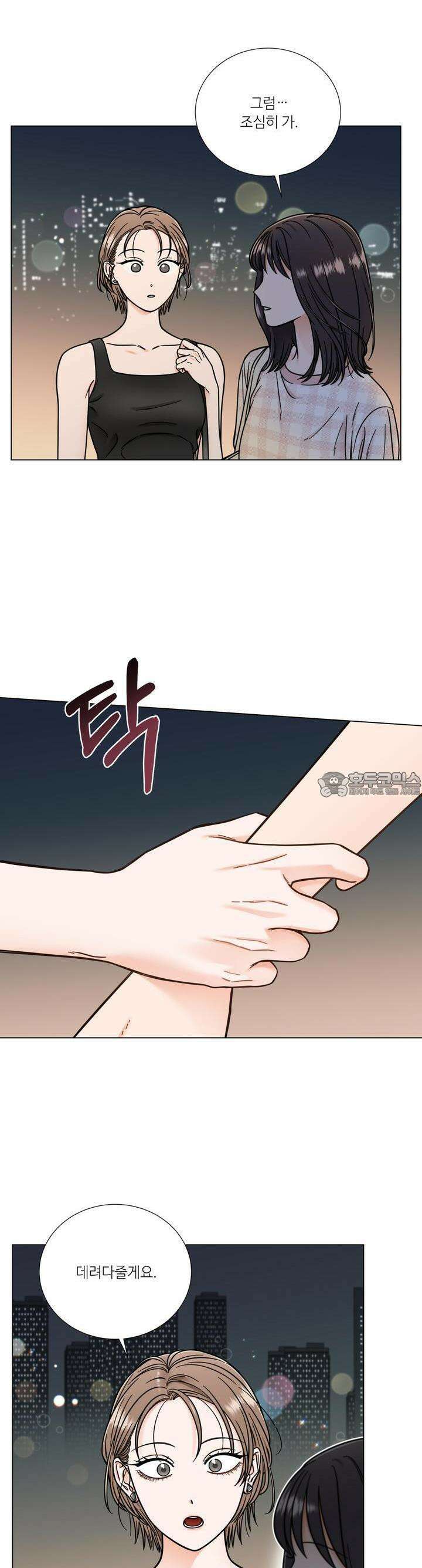 친구 여동생 말고, 다른 거 13화 2