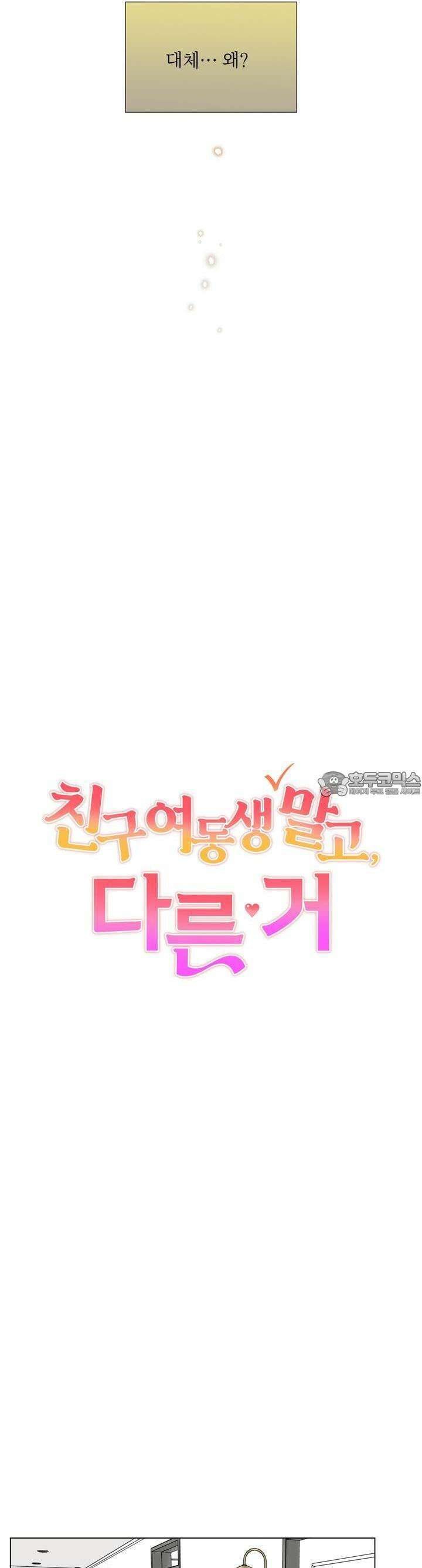 친구 여동생 말고, 다른 거 13화 5