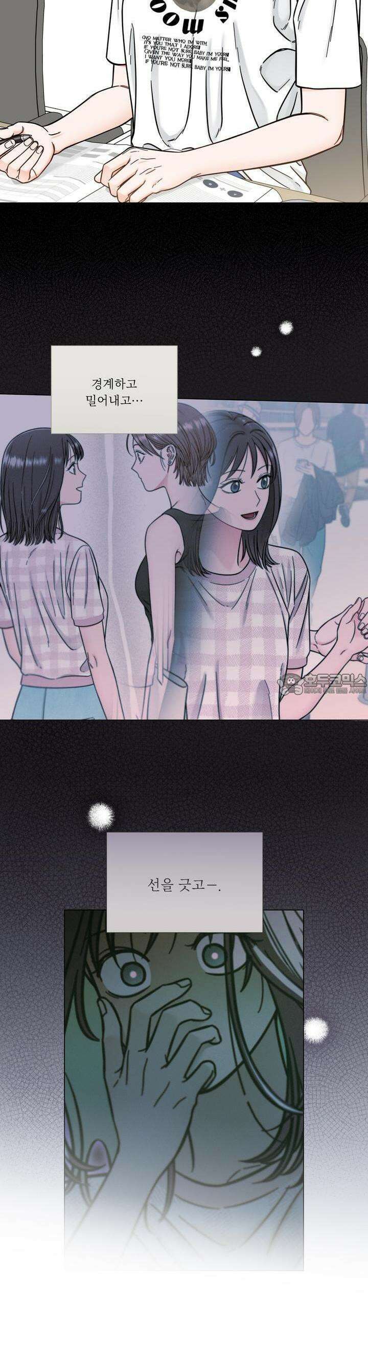 친구 여동생 말고, 다른 거 13화 7