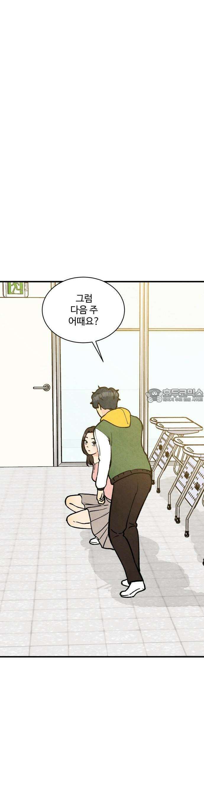 찌질하지만 로맨스는 하고 싶어 38화  같이 공부해요 5