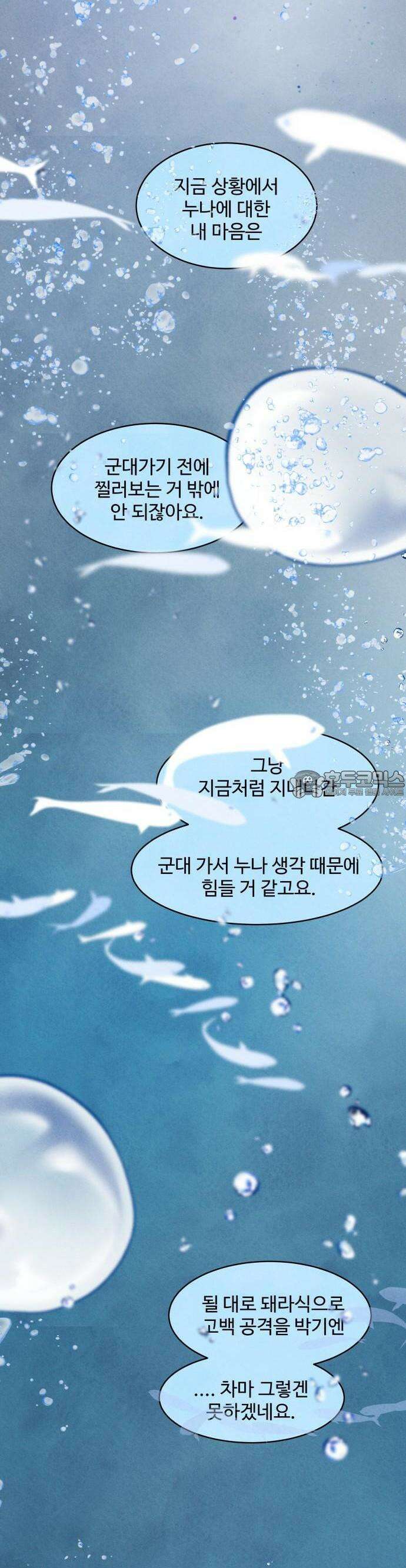찌질하지만 로맨스는 하고 싶어 38화  같이 공부해요 11