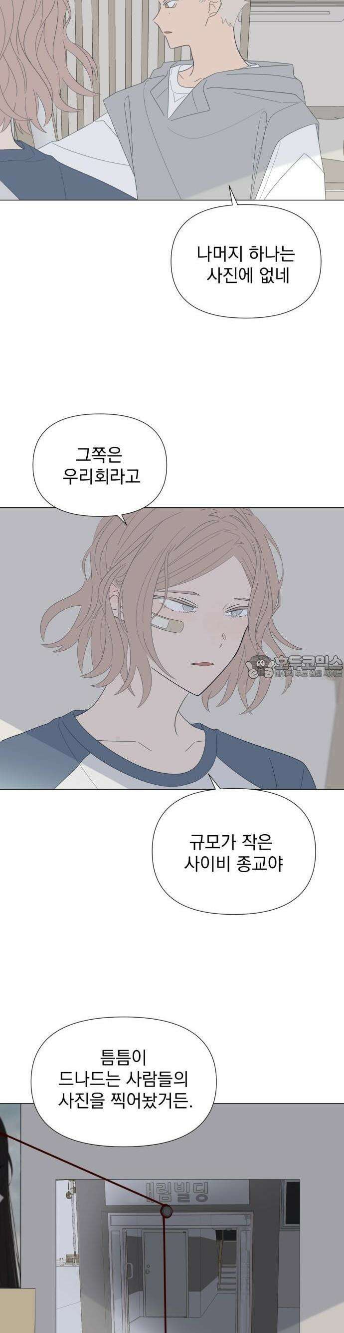 달로 만든 아이 81화 3