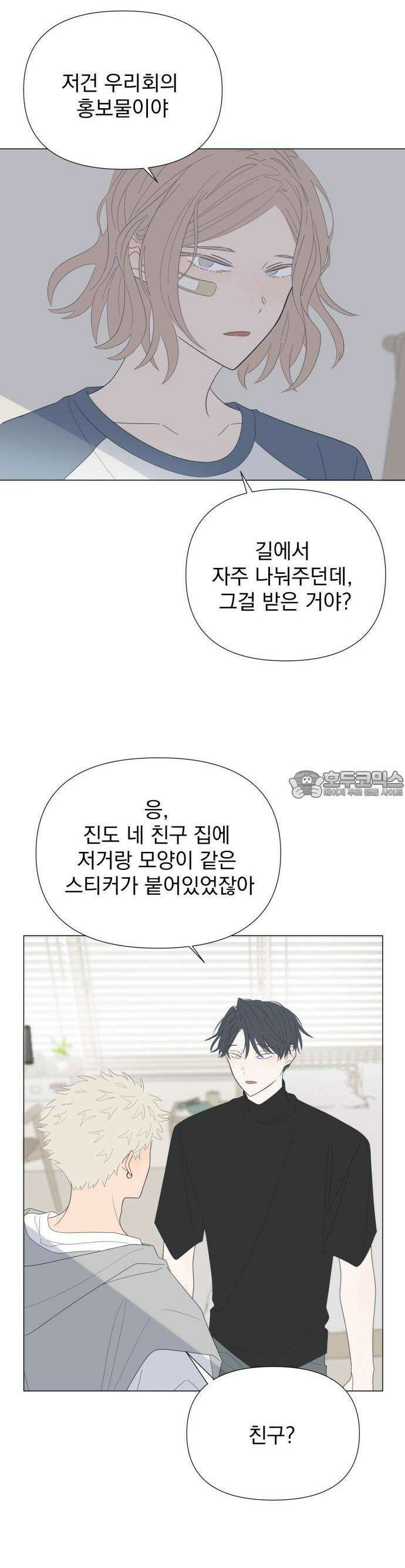 달로 만든 아이 81화 6