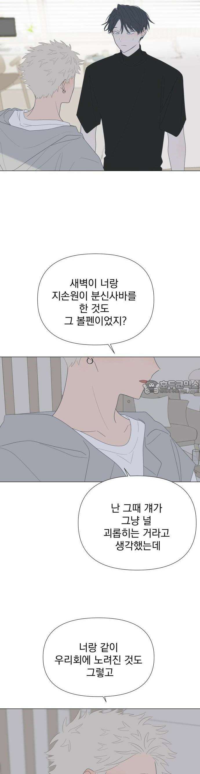달로 만든 아이 81화 9