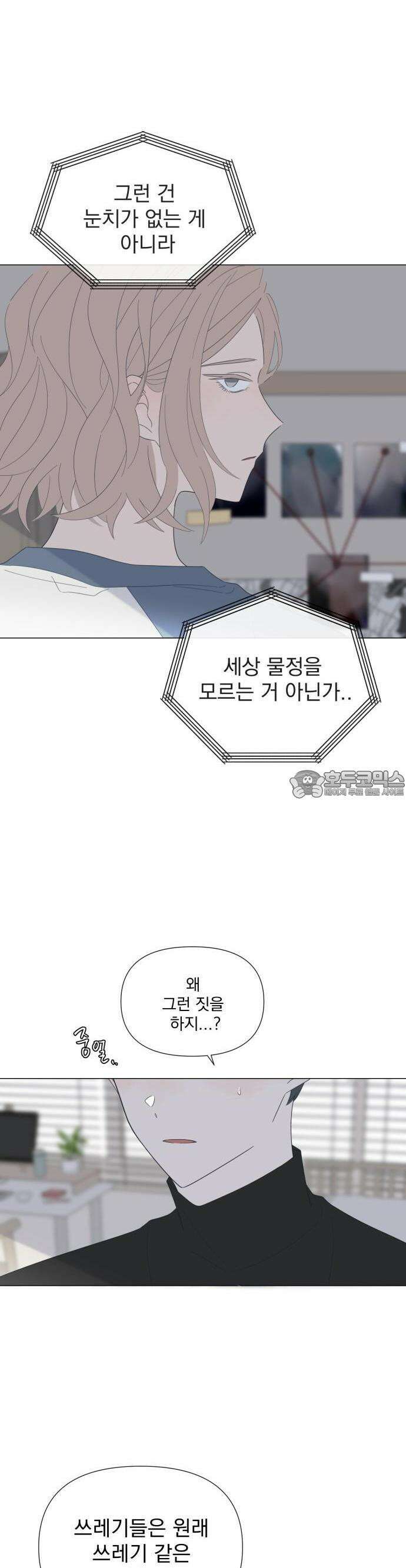 달로 만든 아이 81화 14