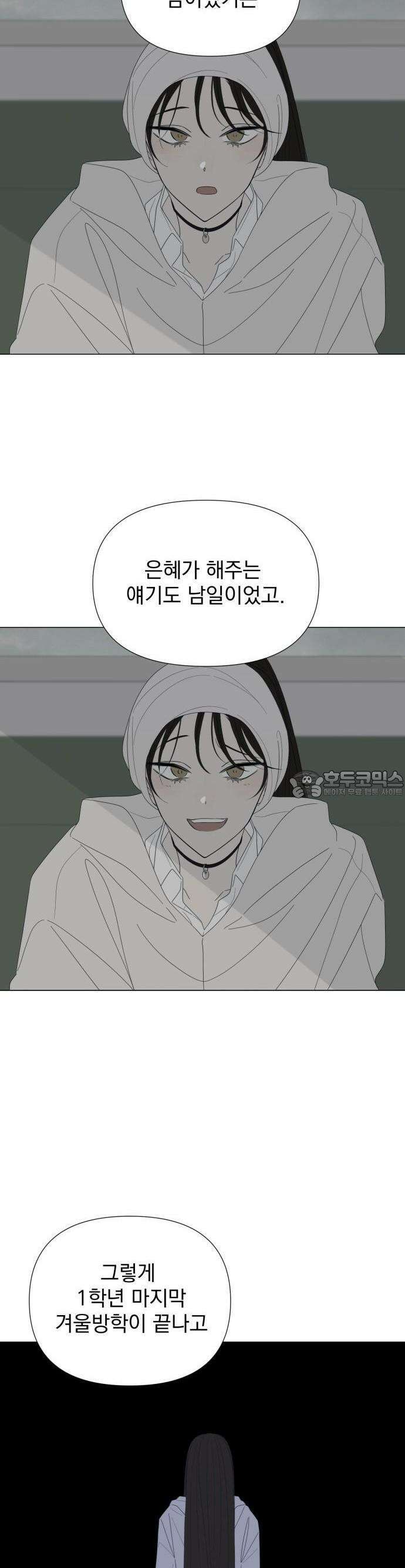 달로 만든 아이 81화 17