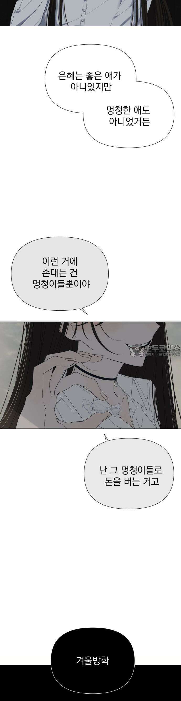 달로 만든 아이 81화 19