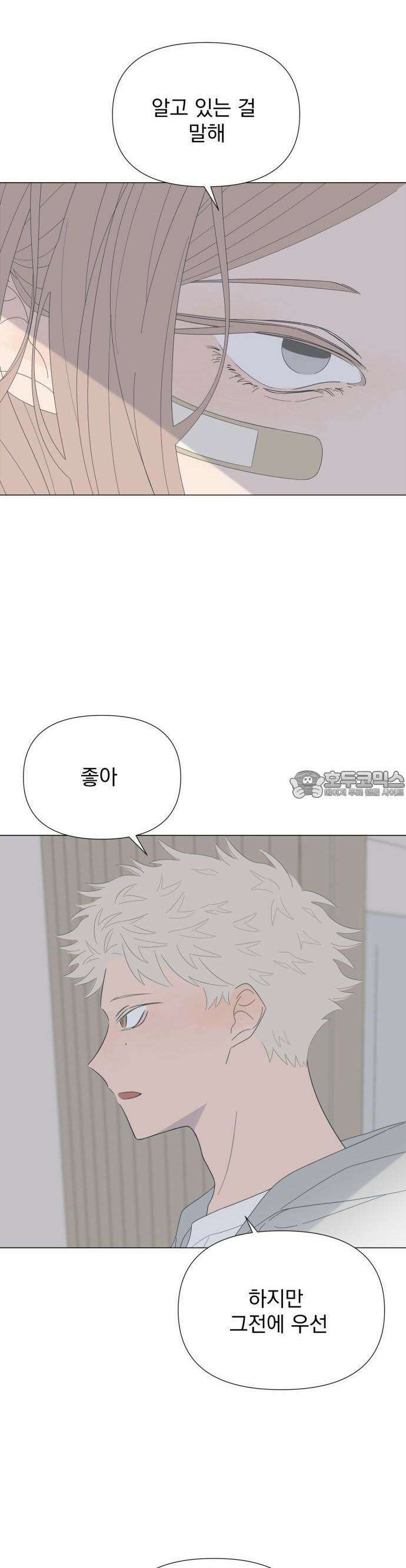 달로 만든 아이 81화 24