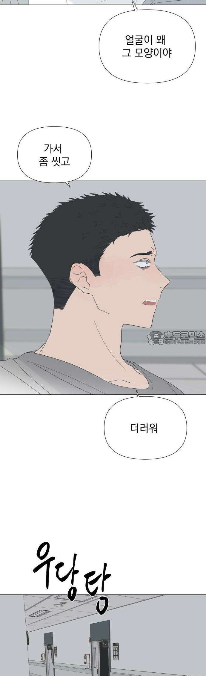 달로 만든 아이 81화 29