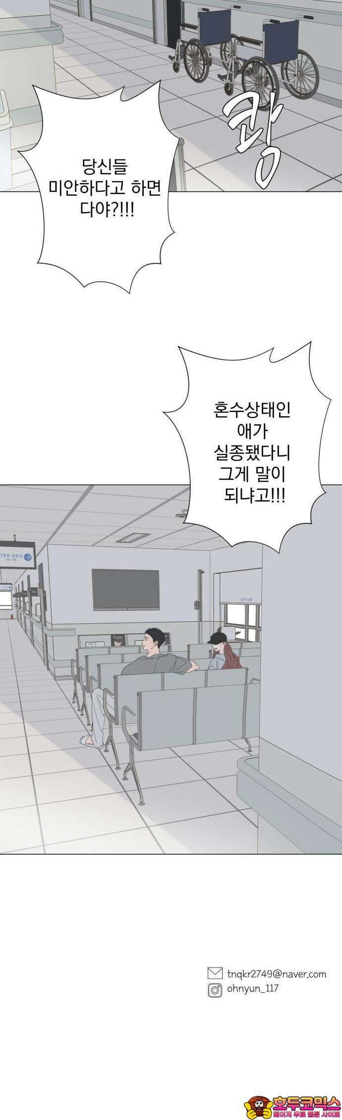 달로 만든 아이 81화 30