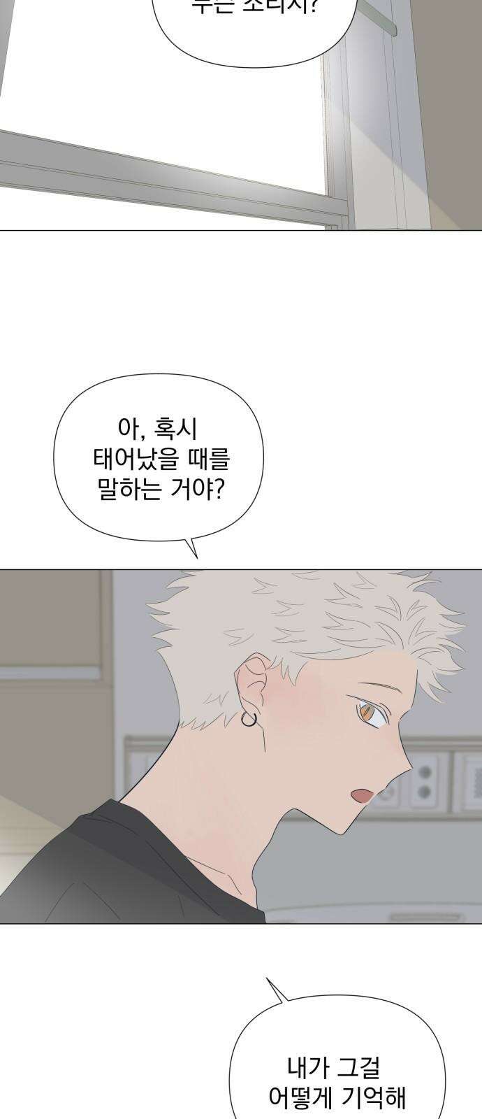 달로 만든 아이 88화 4