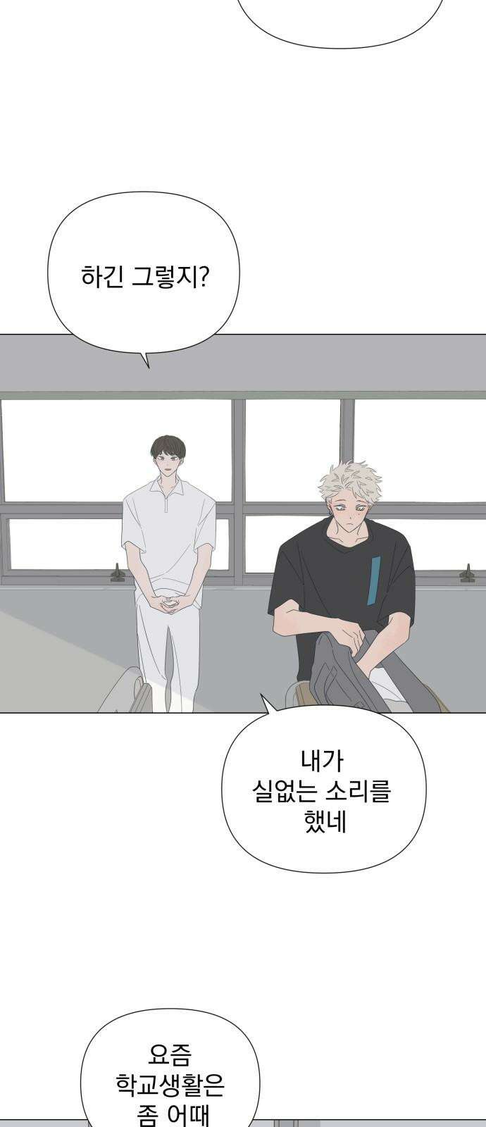 달로 만든 아이 88화 5