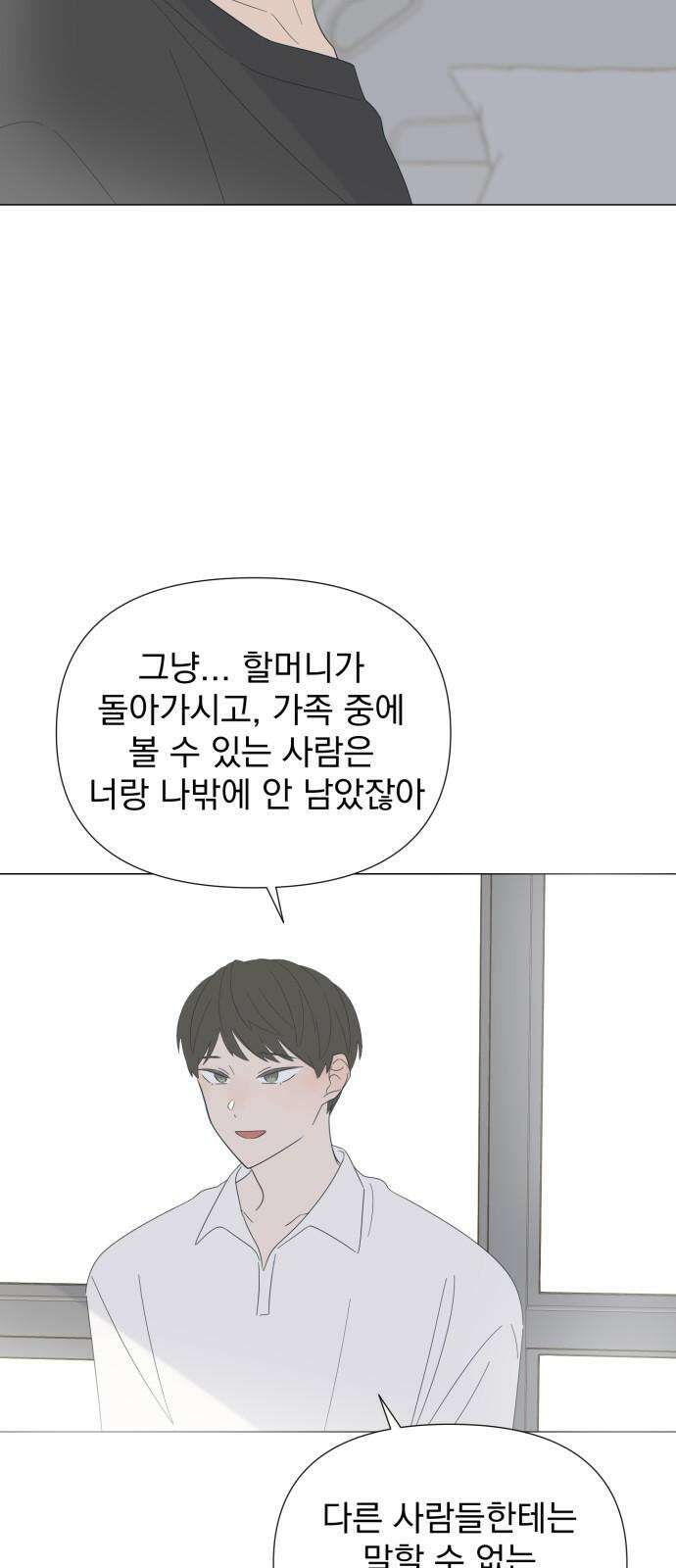 달로 만든 아이 88화 7