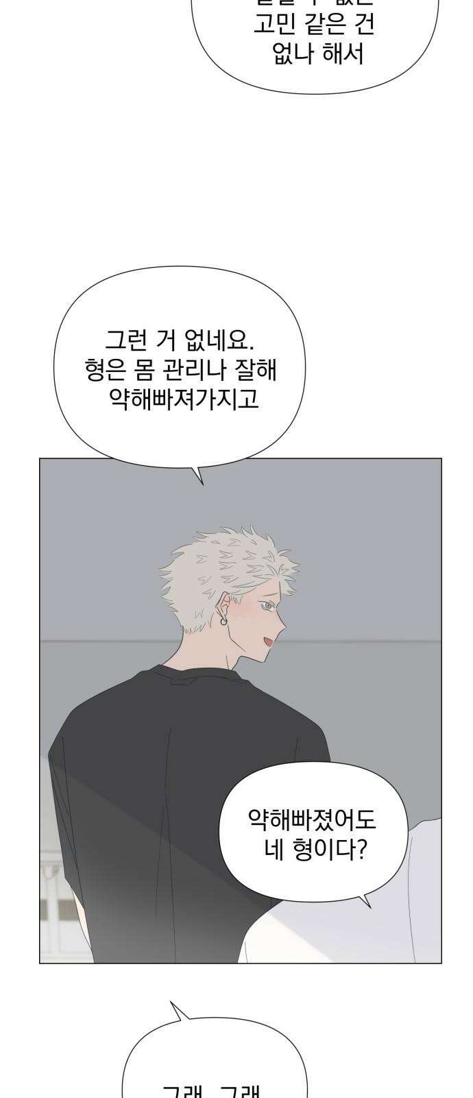 달로 만든 아이 88화 8
