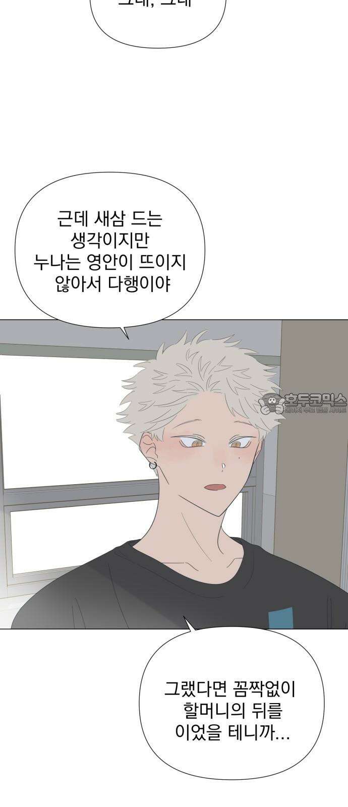 달로 만든 아이 88화 9