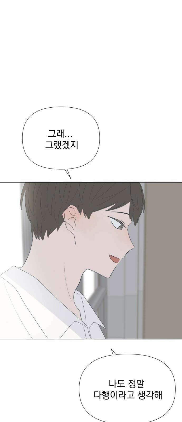 달로 만든 아이 88화 10