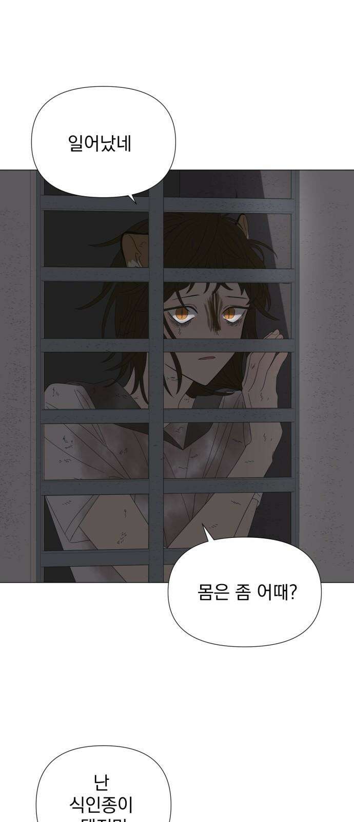 달로 만든 아이 88화 14