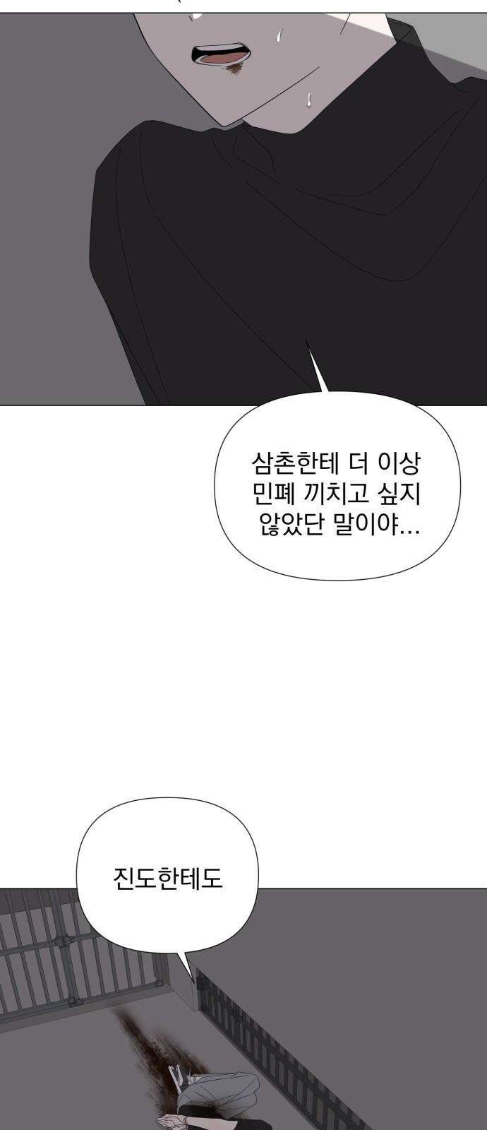 달로 만든 아이 88화 19
