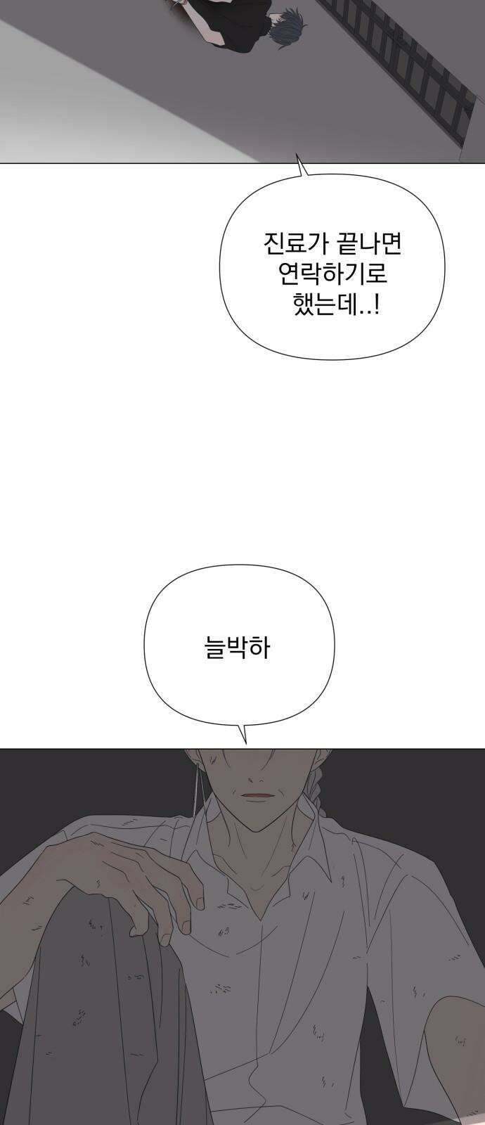 달로 만든 아이 88화 20