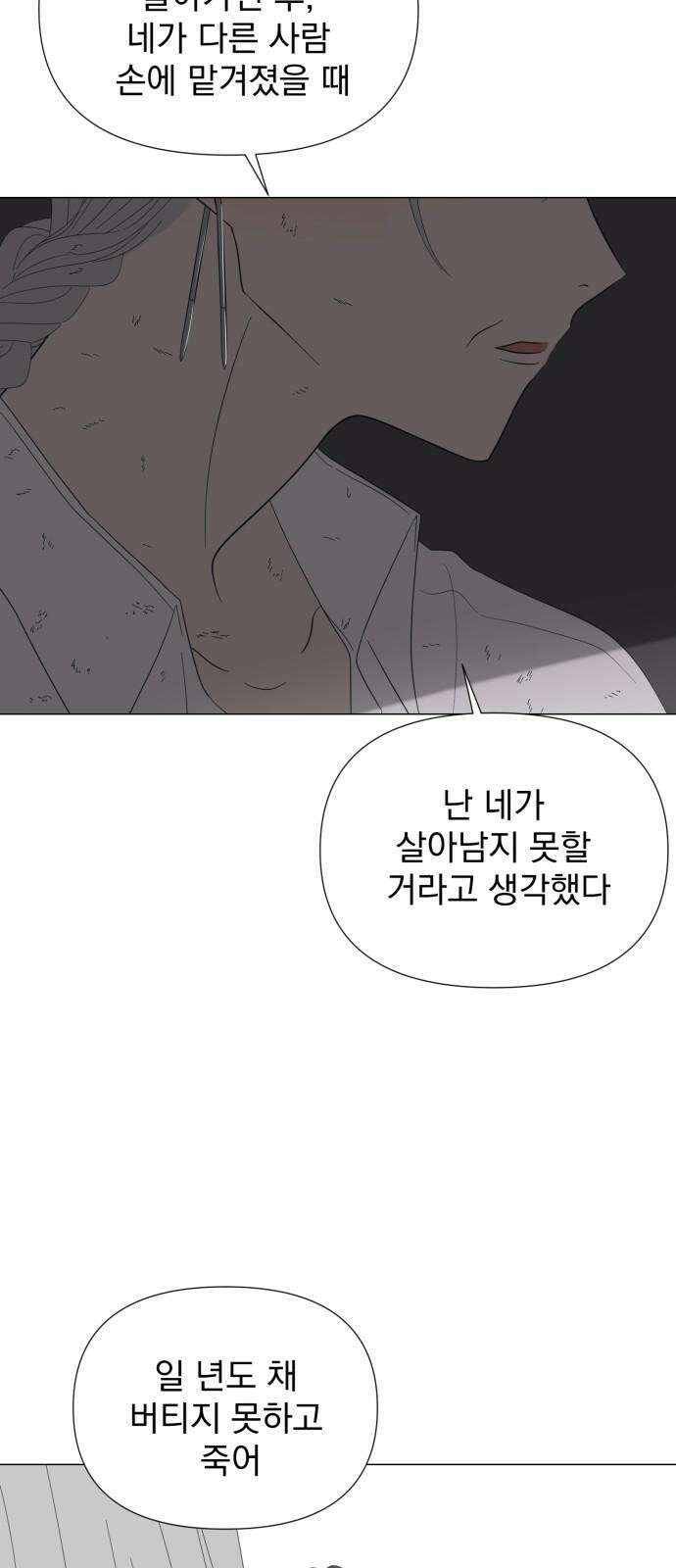 달로 만든 아이 88화 22