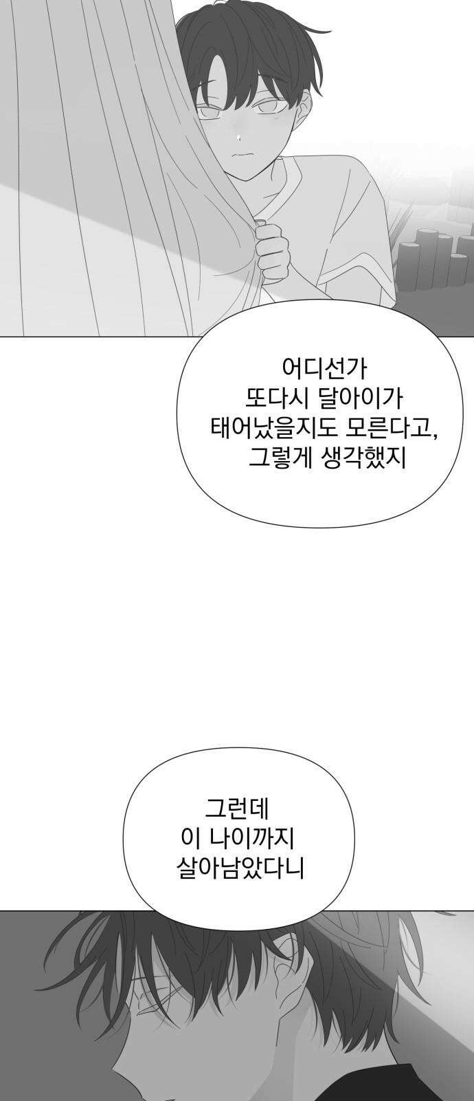 달로 만든 아이 88화 23