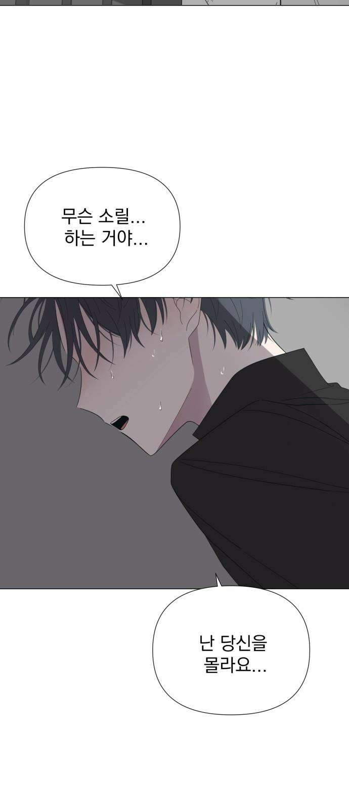 달로 만든 아이 88화 25