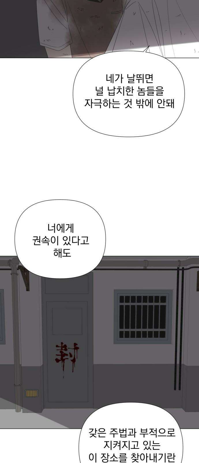 달로 만든 아이 88화 29