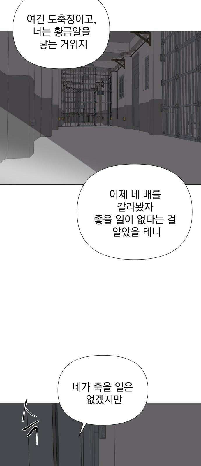 달로 만든 아이 88화 35