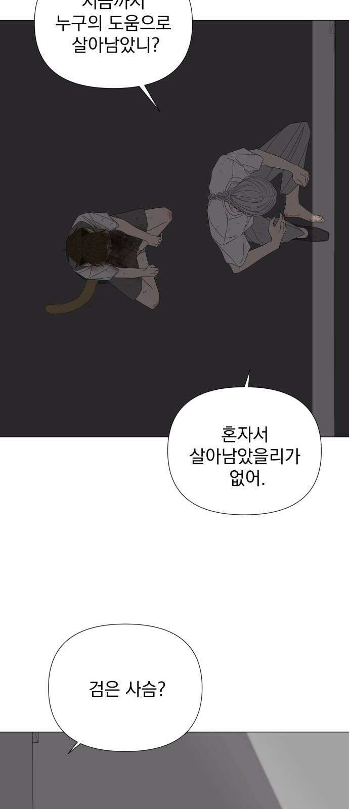 달로 만든 아이 88화 38