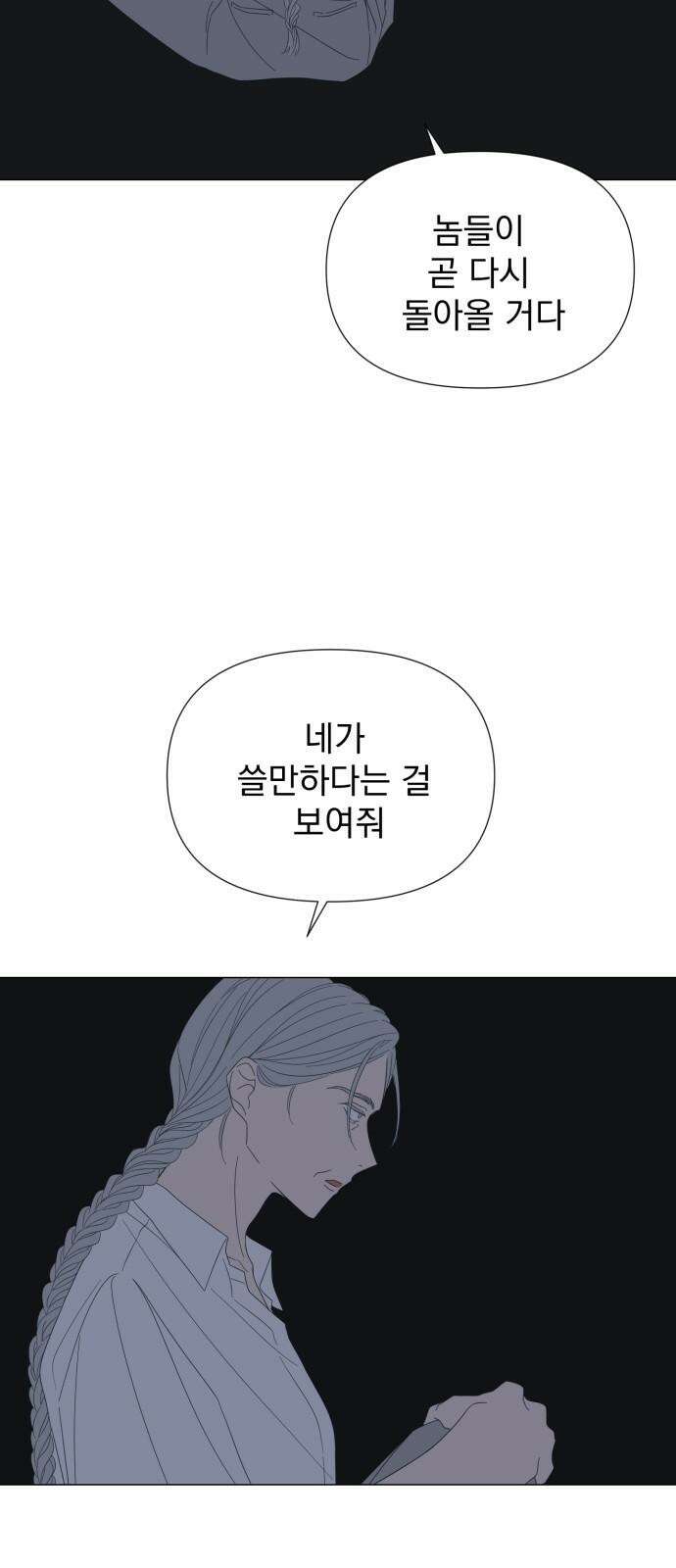 달로 만든 아이 92화 16