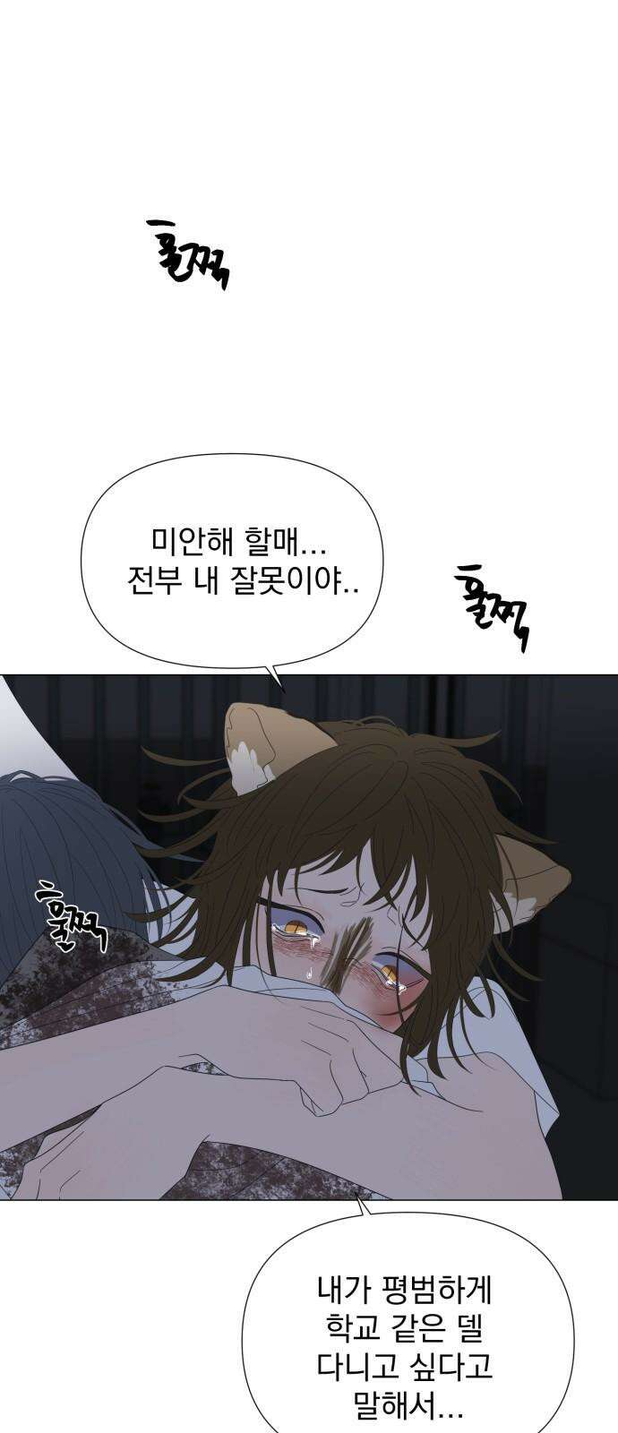 달로 만든 아이 92화 17
