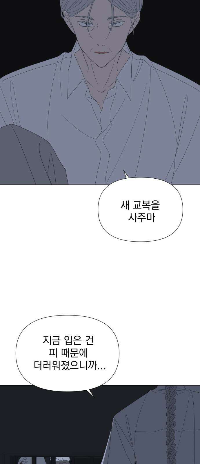 달로 만든 아이 92화 20