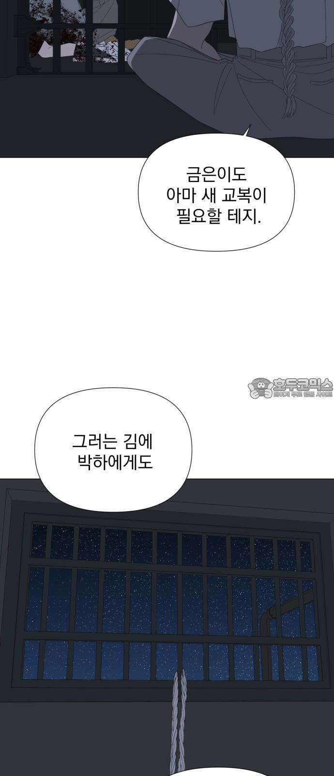 달로 만든 아이 92화 21