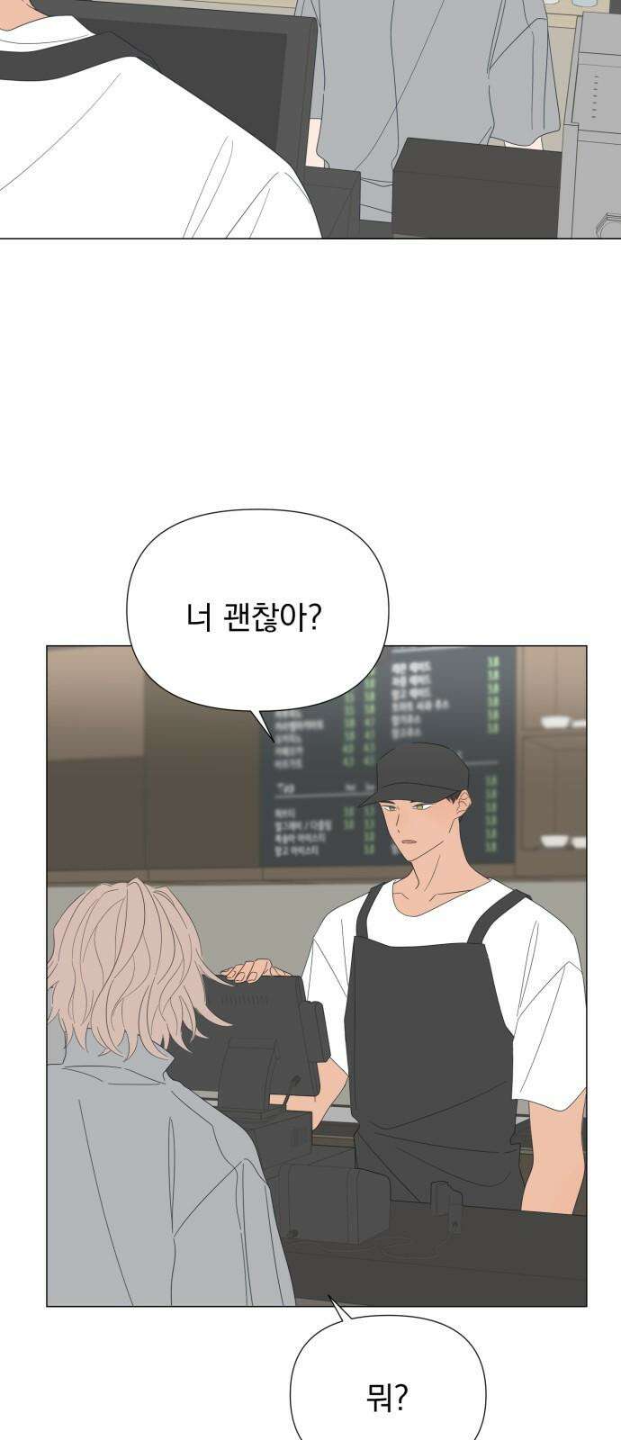 달로 만든 아이 92화 28